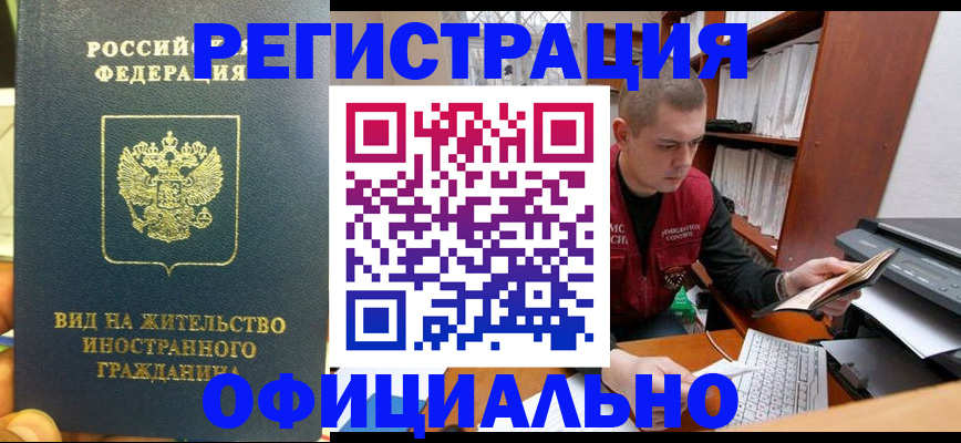 прописка регистрация в Кемерово