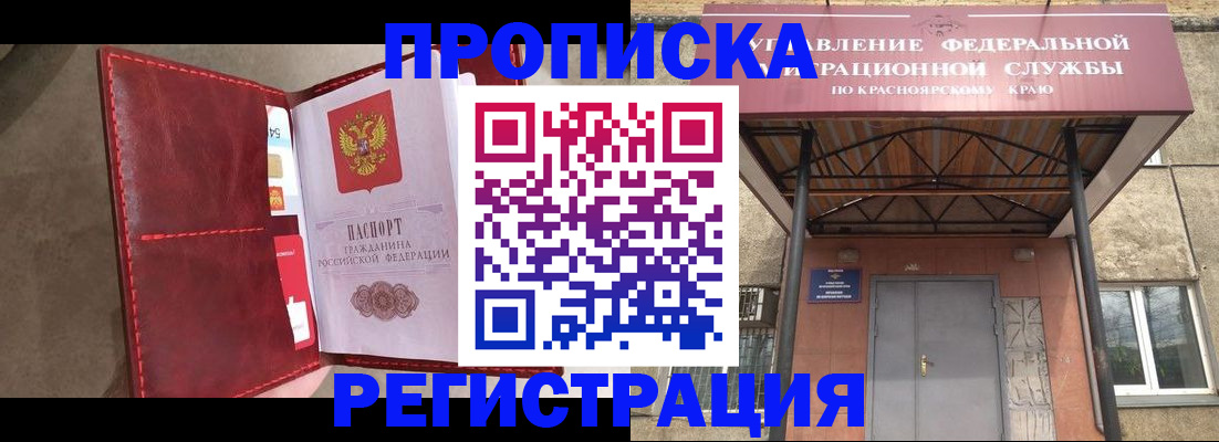 временная прописка в Кемерово