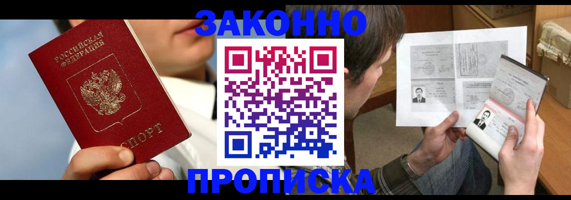 прописка регистрация в Кемерово