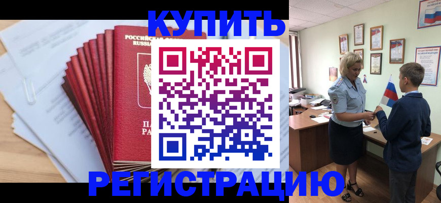 прописка для военкомата в Кемерово