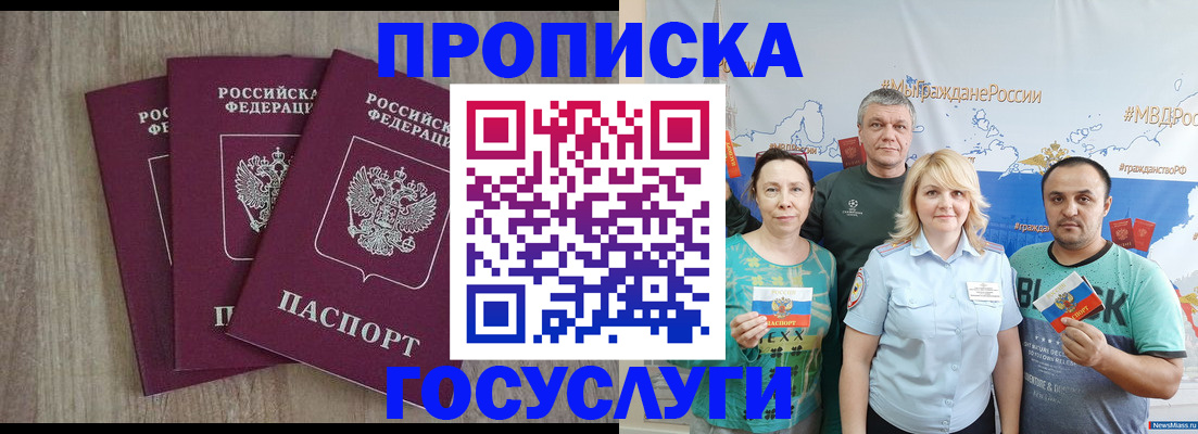 прописка иностранных граждан в Кемерово