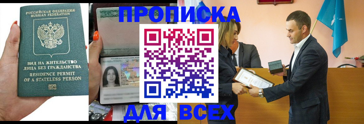 временная регистрация для школы в Кемерово