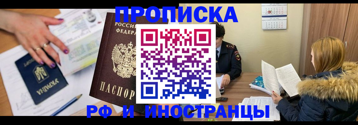 временная регистрация для всех в Кемерово